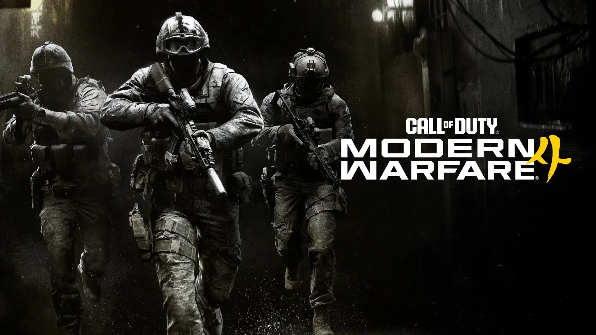 Modern Warfare 4 Standard Edition key art: three soldiers in night gear advancing down a dark alley beside the Call of Duty Modern Warfare 4 logo